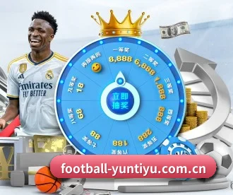 football-yuntiyu.com.cn APP 深度功能